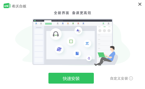 《希沃白板网页版》免费下载|学习工具·5.2.4.8772  第2张