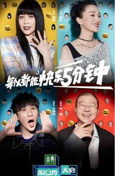 《脱口秀大会 第五季》免费高清无广告在线播放|喜剧,脱口秀·中国大陆·2022