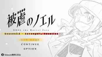 《被虐的诺艾尔》免安装完整版》免费下载|角色扮演·魔幻·卡通·动漫  第2张