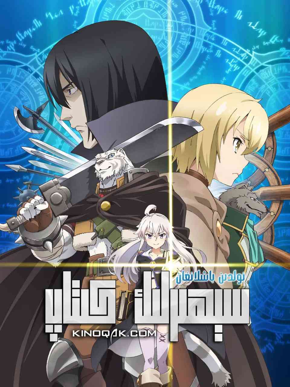 《从零开始的魔法书》免费高清无广告在线播放|剧情,动画,奇幻,冒险·日本·2017