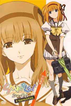 《Shuffle! Memories》免费高清无广告在线播放|日本动漫·日本·2007  第1张