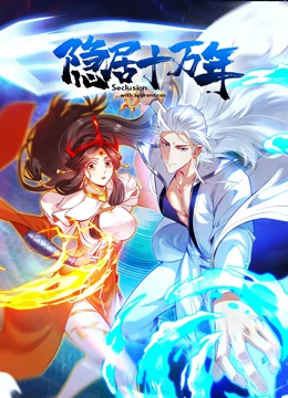 《隐居十万年》免费高清无广告在线播放|中国动漫,武侠热血动作玄幻动画·中国大陆·2023