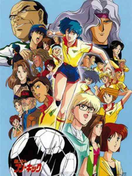 《踢向明天》免费高清无广告在线播放|日本动漫·日本·1992