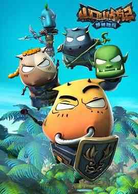 《山口山战记之草裙娃娃》免费高清无广告在线播放|动画,中国动漫·中国大陆·2015