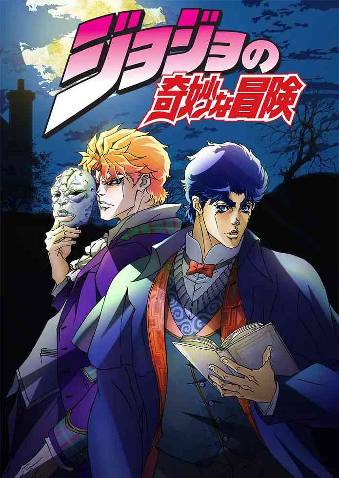 《JOJO的奇妙冒险》免费高清无广告在线播放|剧情,动作,动画,冒险·日本·2025