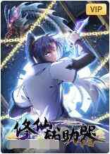 《修仙辅助器》免费高清无广告在线播放|中国动漫·中国·2022