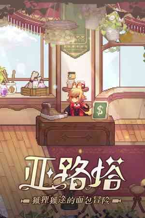 《亚路塔：狐狸狐途的面包冒险》官方版》免费下载|动作游戏·像素图形·独立·休闲