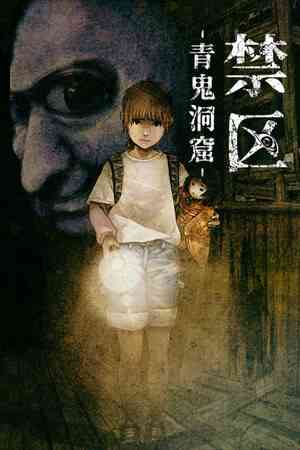 《禁区 - 青鬼洞窟 -》免安装汉化版》免费下载|冒险游戏·恐怖·女性主角·生存恐怖·冒险