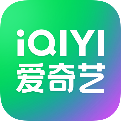 《爱奇艺13.10.0.9567》免费下载|系统工具·13.10.0.9567