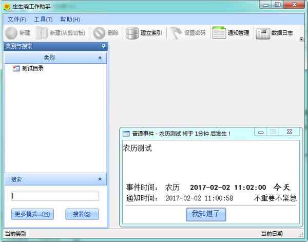 《庄生晓工作助手》免费下载|系统工具·1.0.1