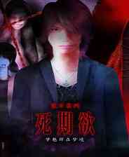 《死期欲：梦魅辉在梦境》官方版》免费下载|冒险游戏·恐怖·暴力·横向滚屏·冒险