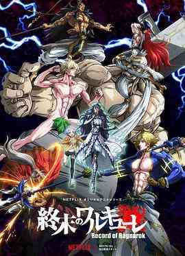 《终末的女武神》免费高清无广告在线播放|动作,动画,日本动漫·日本·2021