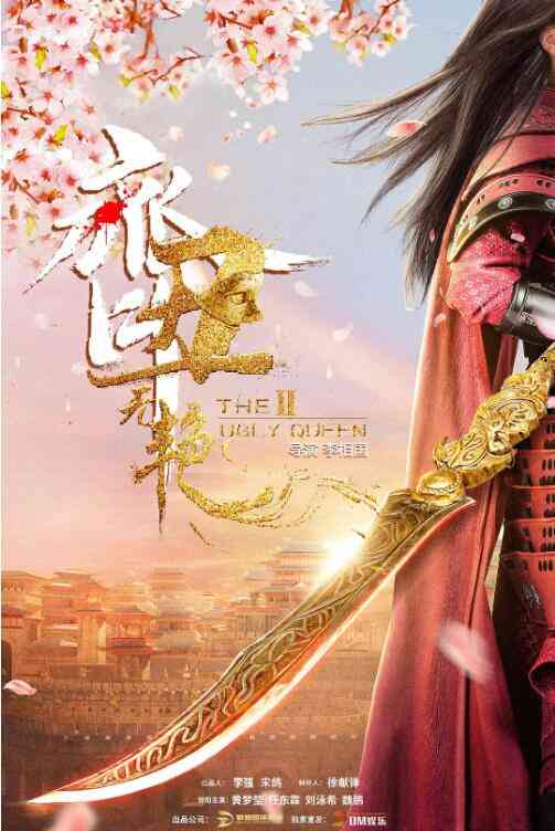 《齐丑无艳之破镜重圆》免费高清无广告在线播放|喜剧.爱情.古装·中国大陆·2022