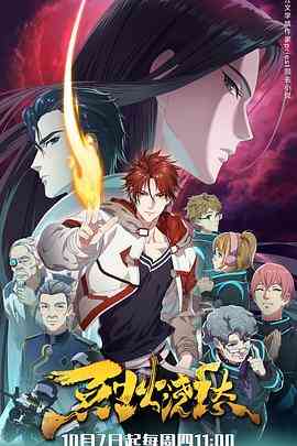 《烈火浇愁》免费高清无广告在线播放|中国动漫·中国大陆·2021