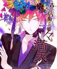 《旧书店街的桥姬 々 满天》官方版》免费下载|冒险游戏·文字游戏