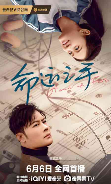 《命运之手》免费高清无广告在线播放|剧情,爱情·中国大陆·2025