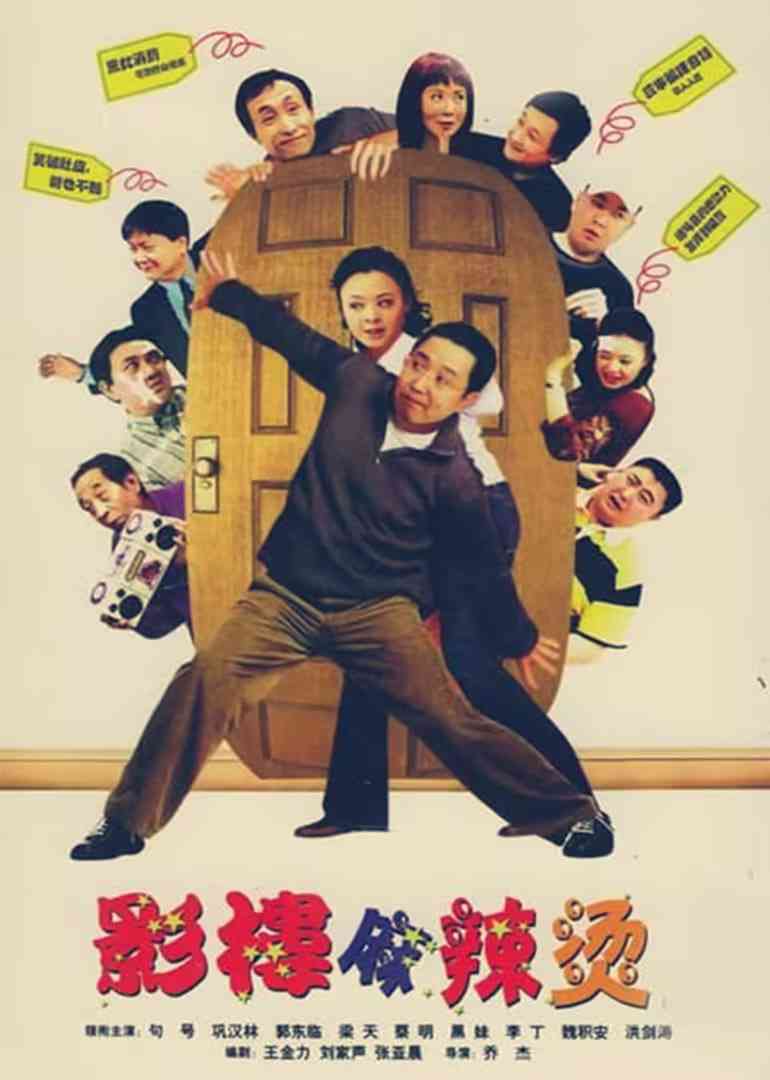 《影楼麻辣烫》免费高清无广告在线播放|喜剧·中国大陆·2003