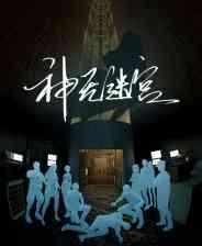 《神无迷宫》免费下载|冒险游戏·文字游戏·互动小说·冒险