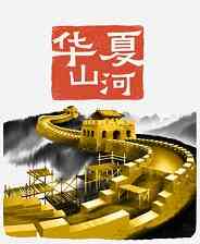 《华夏山河》免安装中文版》免费下载|模拟经营·历史·中世纪·建造