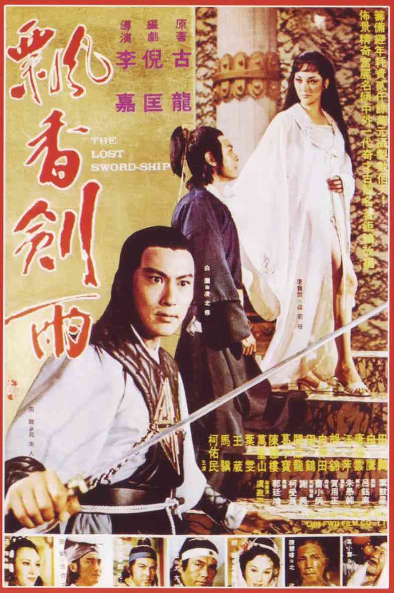 《飘香剑雨 1978》免费高清无广告在线播放|动作,爱情·中国台湾·1978
