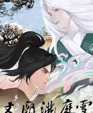 《文庙满庭雪》demo》免费下载|角色扮演·奇幻·像素图形·解谜