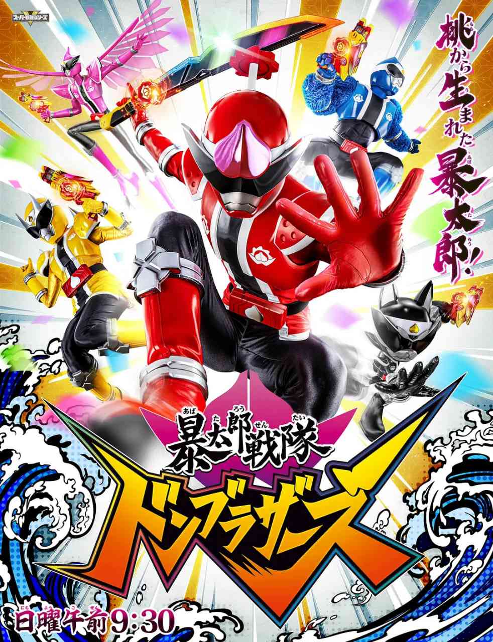 《暴太郎战队DON BROTHERS》免费高清无广告在线播放|剧情,喜剧,动作·日本·2022