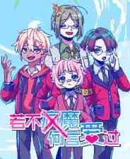 《若不疯魔何言爱过》官方版》免费下载|角色扮演·恋爱模拟·像素图形·独立·休闲