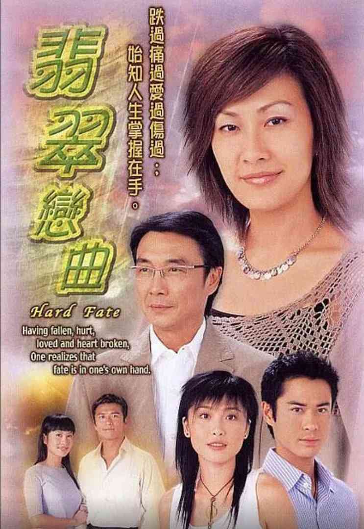 《翡翠恋曲》免费高清无广告在线播放|爱情,家庭·中国香港·2004