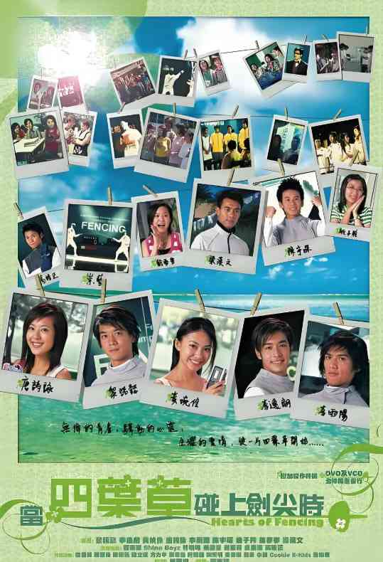 《当四叶草碰上剑尖时》免费高清无广告在线播放|剧情,爱情,运动·中国香港·2003