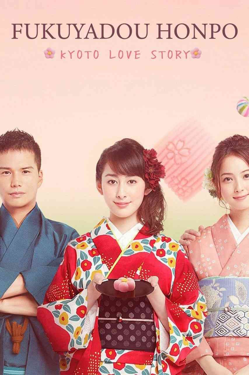 《福家堂本铺：京都爱情故事》免费高清无广告在线播放|剧情·日本·2016