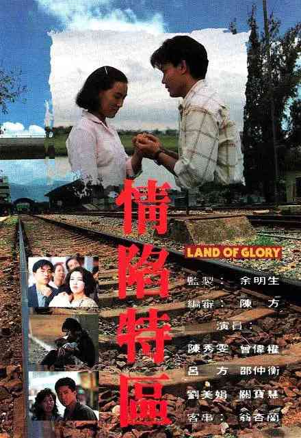 《情陷特区》免费高清无广告在线播放|剧情·中国香港·1991