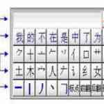 《优点通笔画输入法》免费下载|系统工具·3.7