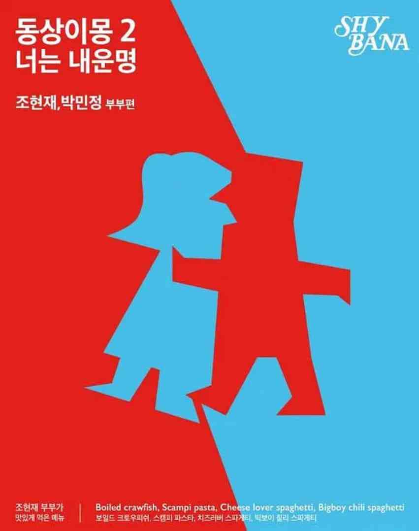 《同床异梦2：你是我的命运》免费高清无广告在线播放|真人秀·韩国·2017