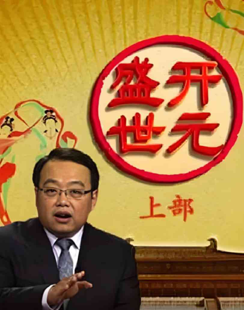 《百家讲坛：开元盛世》免费高清无广告在线播放|脱口秀·中国大陆·2015