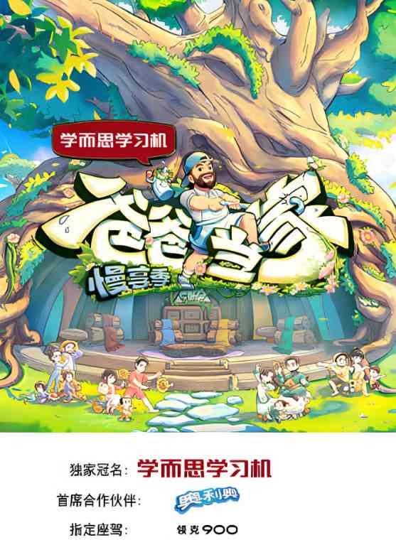 《爸爸当家·慢享季》免费高清无广告在线播放|芒果出品,亲子,真人秀·中国大陆·2025