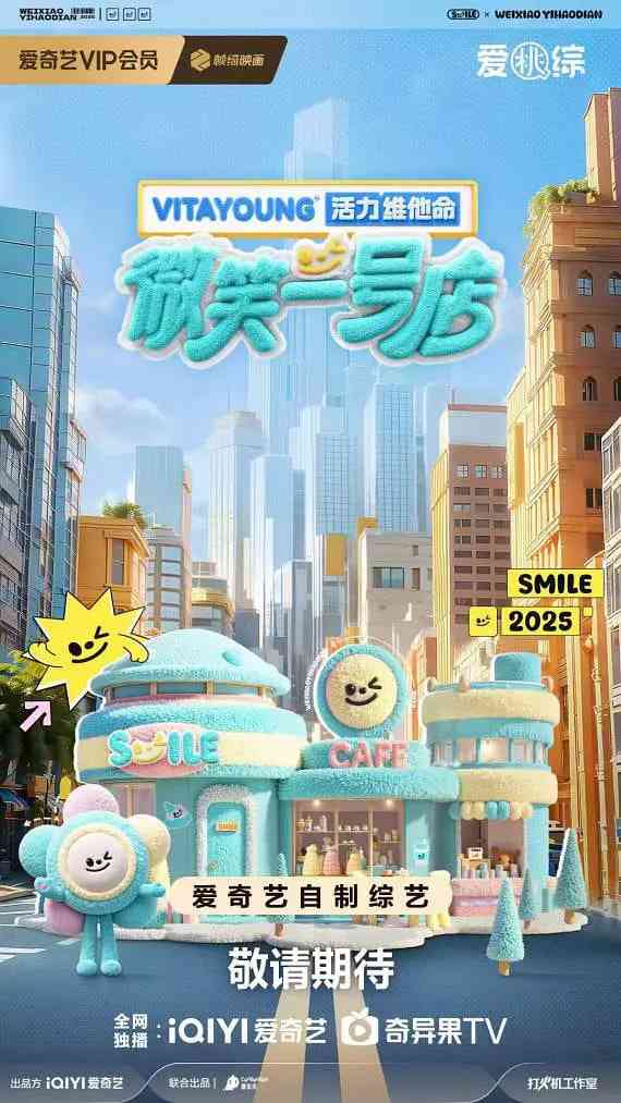 《微笑一号店》免费高清无广告在线播放|真人秀·中国大陆·2025