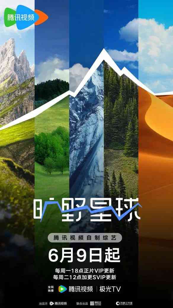 《旷野星球》免费高清无广告在线播放|真人秀·中国大陆·2025