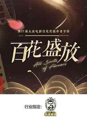 《百花盛放》免费高清无广告在线播放|大陆综艺,综艺·中国大陆·2024