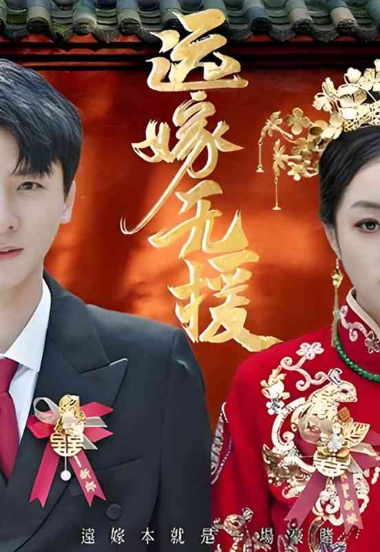 《远嫁无援》免费高清无广告在线播放|短剧·中国大陆·2025