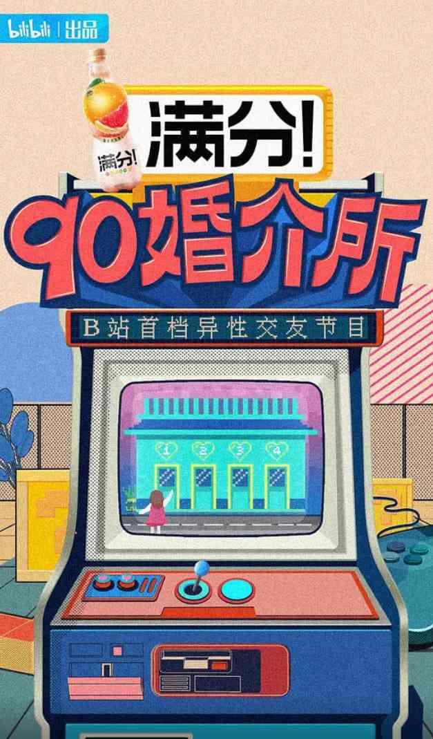 《90婚介所》免费高清无广告在线播放|真人秀·中国大陆·2021