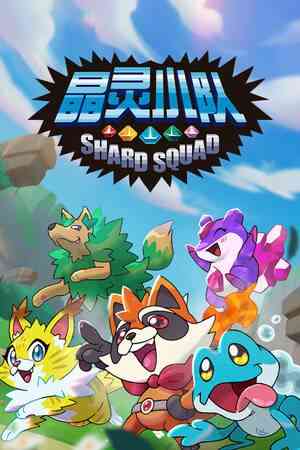 《晶灵小队》免费下载|动作游戏·弹幕射击·类 Rogue