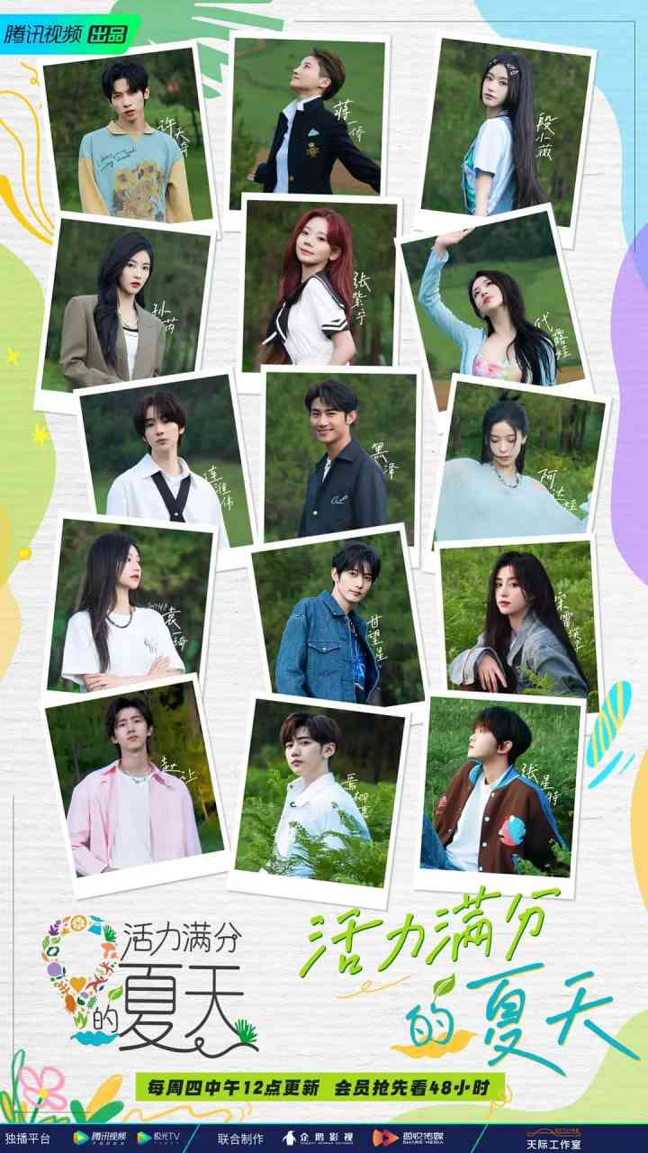 《活力满分的夏天》免费高清无广告在线播放|真人秀·中国大陆·2023