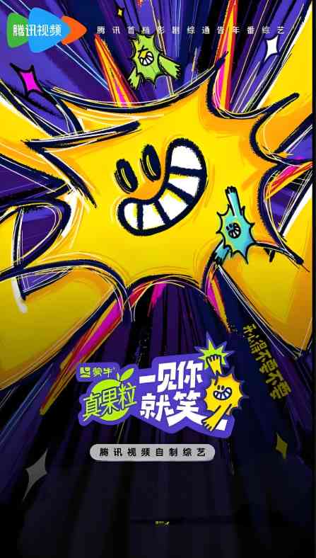 《一见你就笑 2025》免费高清无广告在线播放|真人秀·中国大陆·2025