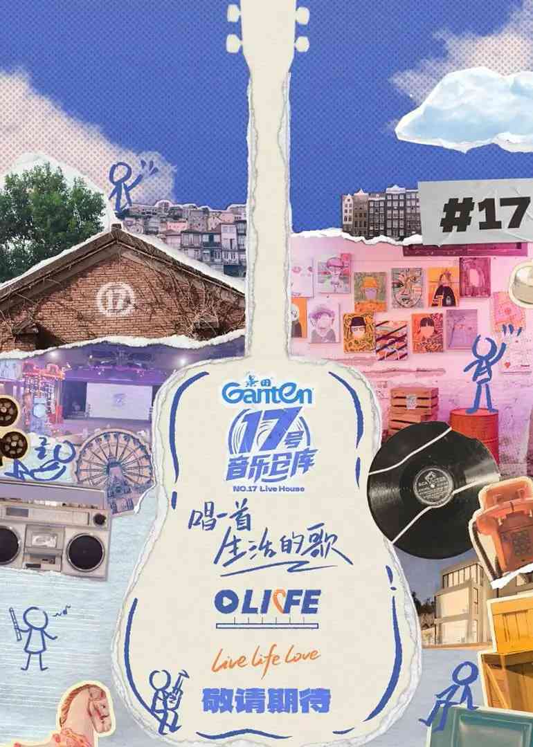 《17号音乐仓库 第三季》免费高清无广告在线播放|真人秀·中国大陆·2025