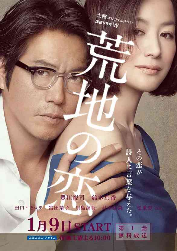 《荒地之恋》免费高清无广告在线播放|剧情·日本·2016