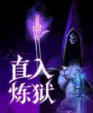 《直入炼狱》官方版》免费下载|角色扮演·恐怖·奇幻·探险·像素图形