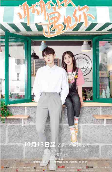 《谢谢让我遇见你》免费高清无广告在线播放|爱情·中国大陆·2020