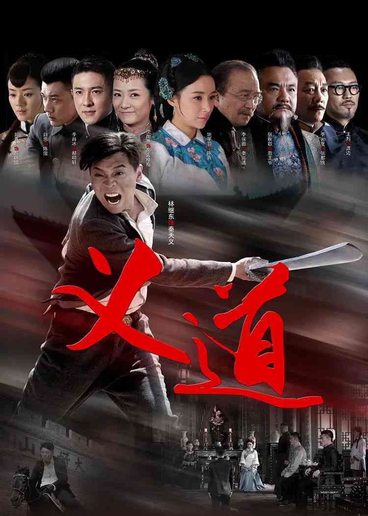 《义道》免费高清无广告在线播放|剧情·中国大陆·2016