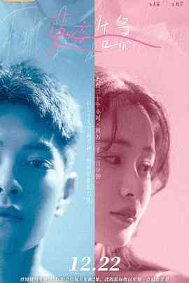 《爱恋告急》免费高清无广告在线播放|爱情·中国大陆·2022