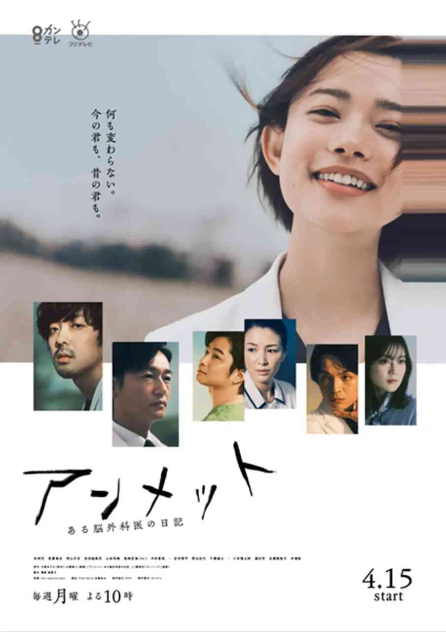 《unmet 某脑外科医的日记》免费高清无广告在线播放|剧情,爱情,悬疑·日本·2024